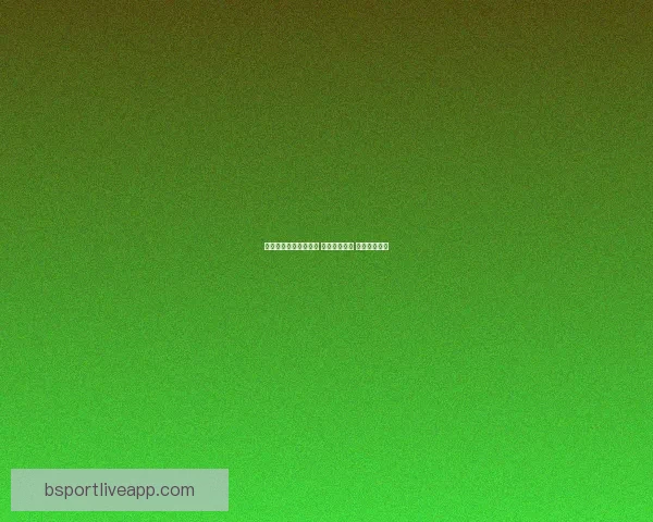 体育竞猜投注策略揭秘 轻松掌握技巧 赢取更多奖金