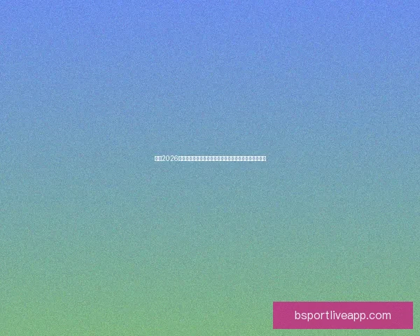 聚焦2026世界杯巨星对决新生代与传奇同场闪耀足球盛宴前瞻全景